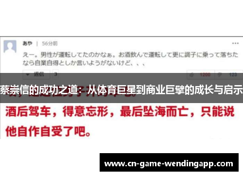 蔡崇信的成功之道:从体育巨星到商业巨擘的成长与启示 蔡崇信的成功之道:从体育巨星到商业巨擘的成长与启示