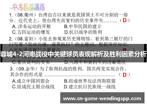 蓉城4-2河南战役中关键球员表现解析及胜利因素分析 蓉城4-2河南战役中关键球员表现解析及胜利因素分析