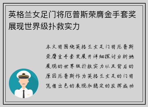 英格兰女足门将厄普斯荣膺金手套奖展现世界级扑救实力