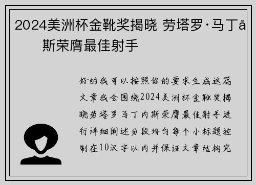 2024美洲杯金靴奖揭晓 劳塔罗·马丁内斯荣膺最佳射手