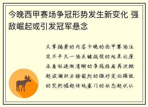今晚西甲赛场争冠形势发生新变化 强敌崛起或引发冠军悬念
