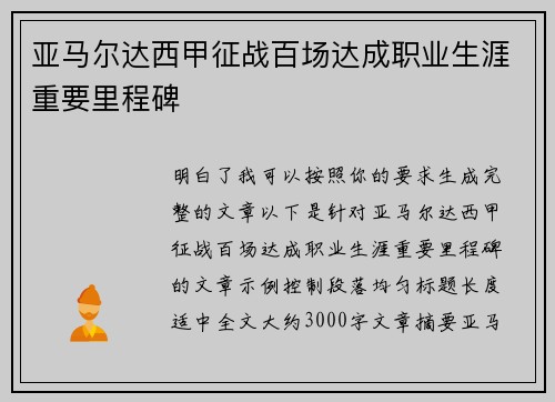亚马尔达西甲征战百场达成职业生涯重要里程碑